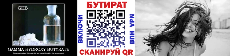 БУТИРАТ Butirat  закладка  Серафимович 
