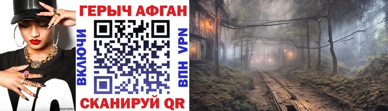 Героин Афган  Серафимович 